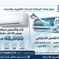 شد سبالت عرض 45الف ✅يتوفر فتح + غسل + نقل + تركيب الجهاز ‏✅غسل سبالت ب...