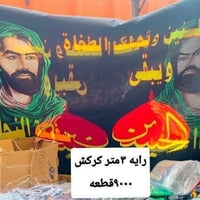 يوجد رايات وقطع ثري دي الزعفرانية السوق القديم مجاور المستشفى 07714262...