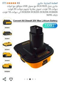 متوفر تحويله ديوالت من ليثيوم الى نيكل الواتساب 07829734479