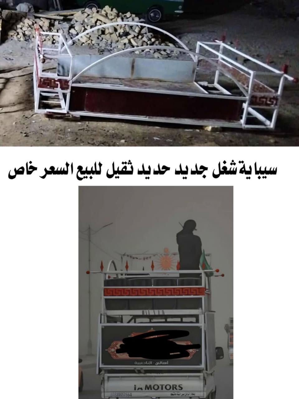 سلام عليكم خدام الحسين ع
سيباية مال سماعات فوك سيارة تنشد للبيع

وتكية حديد ثقيل الاصلي هم للبيع اليردهن يجي خاص وهاذة رقمي واتساب موجود 
👇
9647862074044📞

مكـان ناصرية 📍


**إذا كنت صاحب هذا الإعلان وتريد حذفه لأي سبب، رجاءا أرسل رسالة إلى الدعم الفني**