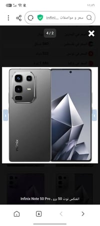 انفنكس نوت ٥٠ برو • ٢٥٦ • شحن ٩٠ واط