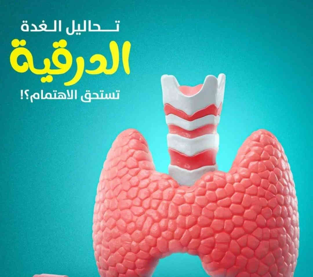 ✨عروض رأس السنة من مختبر الالق الرئيسي ✨
ابدأوا السنة الجديدة بصحّة واطمئنان…
واغتنموا أقوى الفحوصات بسعر خاص ضمن باقات مميزة لفترة محدودة 🔬💙
💫 فحوصات شاملة
💫 أسعار مخفّضة
💫 دقّة – سرعة – نتائج موثوقة
خلّوا صحتكم أول خطوة حلوة بالسنة الجديدة ✨
📍 العنوان بابل قضاء المسيب شارع المكتبات مجاور عيادة دكتورة كواكب للسونار نتشرف بزيارتكم للأطمئنان على صحتكم وسلامتكم للحجز والاستفسار مراسلة ع الواتساب *********** او ع بيج المختبر 
#عروض_رأس_السنة #مع  #مختبر_ #الالق  #فحوصات #صحتك_تهمنا
