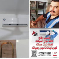 صيانه وتركيب السبالت شحن غاز  صيانه غسالات وثلاجه  كهربائي عام.  07712...