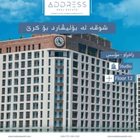 بوليفارد • ستوديو • دور ١٢