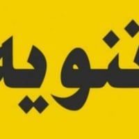 طابو صرف • قضاء السوير • ٣٠٠م