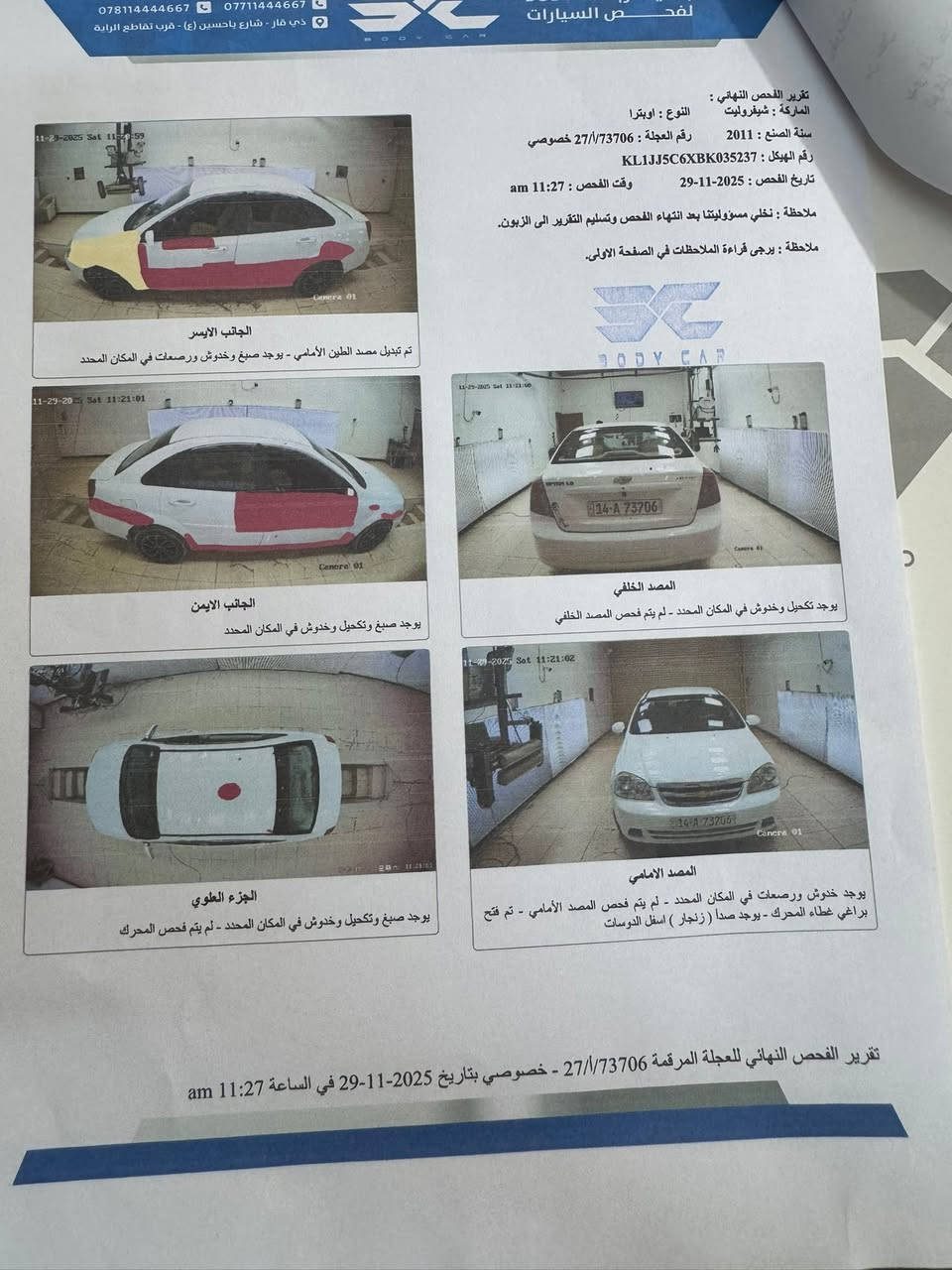 للبيع اوبترا 2011 سيارة جاهزة كير ، مكينة ، حدادية ، تبريد وسونارها مرفوق بالصور
السعر 78 وبيها مجال 
للأتصال  ***********
