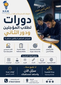 سجل ويانه 📝 واحنا نعطيك المفيد 📖💪🏻📚 مركز N.R.M التعليمي طريقك للنجاح و...
