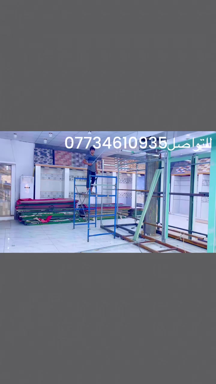 ✨ كرانديكس للديكور - لمسة الإبداع في ميسان ✨
هل تبحث عن الفخامة والتميز لمحلك أو منزلك؟ كرانديكس تقدم لكم أرقى تصاميم الـ جبس بورد وواجهات المحلات العصرية التي تجعل من مكانك لوحة فنية!
🛠️ خدماتنا تشمل:
• تصميم وتنفيذ أحدث ديكورات الجبس بورد (سقوف ثانوية، جدران، وشاشات).
• تجهيز وتغليف واجهات المحلات بأرقى التصاميم العالمية.
• دقة متناهية في التنفيذ وسرعة في الإنجاز.
💰 عرضنا الخاص:
سعر المتر 50 ألف دينار فقط!
(السعر يشمل العمل مع الصبغ بأجود الأنواع) 🎨
📍 العنوان: ميسان - العمارة.
📞 للحجز والاستفسار: تواصل معنا عبر الواتساب مباشرة:
[***********]
