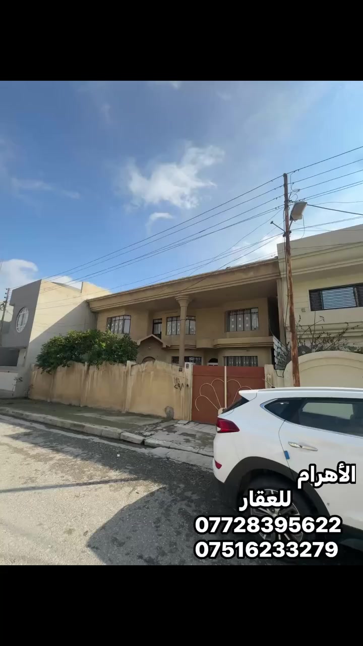 دار للبيع حي المدراء العامين القسم الاول
مساحة 315 واجهة 15 شارع عرض 12 متر 

⚖️المحامي / غانم عبو الأعرج
***********  
*********** 
 #عقارات  #دار_للبيع #بيت #محامي  #موصل  @إشارة
