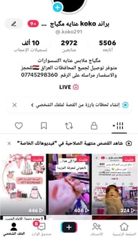 تيك توك • مگياج • ملابس