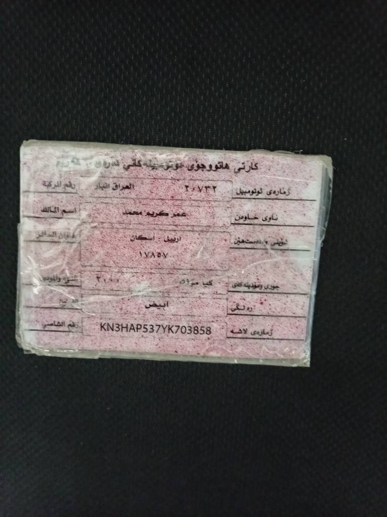 سە رە تا بە  ناوی خوای گە ورە کیادوتە نی ڤۆنتێرا بۆفرۆشتن مە کینە دو حە وسەت من بێڕە قە دە یفرۆشم بە س ئاڕمێکی لە گە ڵە ساخە و بڕاوە نییە بە شە رتی ماڵی مە دە نی نە بێت وە ساڵێ کە لای خۆمە پاوە رە و جام کارە بایە شەش تایە ی لۆ کی لە ژێر دا زۆر مە ز بوتە ماڵی کە سابە تە وماڵی فە قرە  پە م پو نۆزلی تا زە یە /‌***********/*********** سیعری 35/وە رە قە تکایە تە لە فون بکە خە ت نییە السليمانية, العراق
