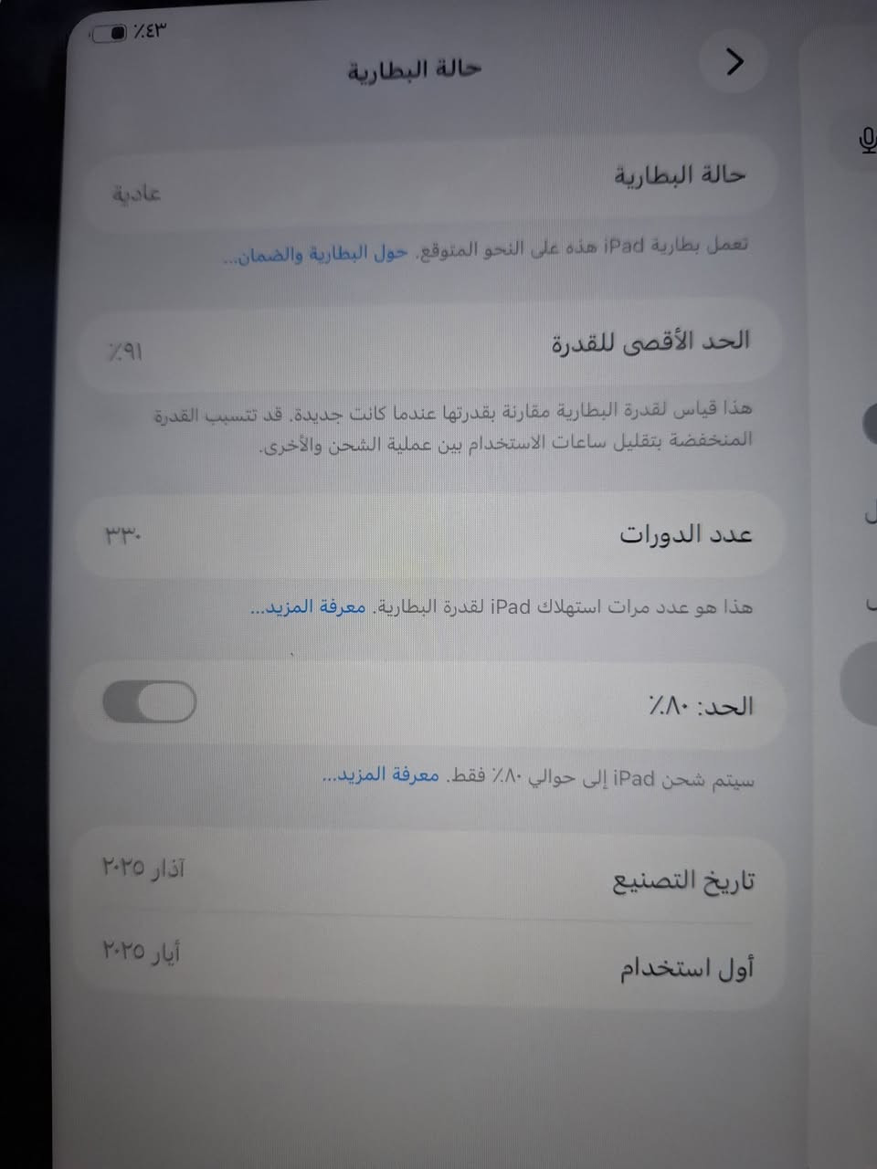 السلام عليكم
ايباد 11 
الذاكره 128
اللون الوردي المميز
البطاريه 91 %
الجهاز كفاله من الزلغ الواحد 
مع كامل الملحقات
الجهاز استخدام قليل جدا دراسه فقط
السعر 465 وبيه مجال للطيبين
للاستفسار ***********
العنوان البصره القبله
