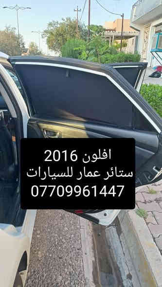 تحيه حب وتقدير لجميع متابعين الكروب

بردات كويتي 
افلون 2001 لحد 2006
افلون 2007 لحد 2012
افلون 2013 لحد 2017
افلون 2018 لحد 2021

بردات كويتي

 تعتيم 100 بالميه
 
 
 7 قطع والسيم مالته قوي 

السعر 45 الف مع التوصيل 

للحجز مراسله عالخاص 
واتساب ***********

