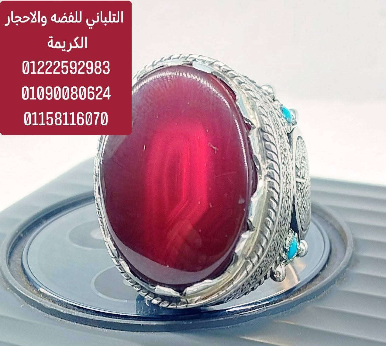 بسم الله ما شاء الله تبارك الله
خاتم التحصين ..... 
 ✅ اسعار خاصه ✅
 لعشاق اليدوي والوزن الراهي
متوج بحجر عقيق يمني كبدي درجه أولي منقوش  عليه ايه الكرسي والفلق والناس
 ممنوع دخول الحمام 
     ....  فااااااخر.....
مطعم بي فصوص فيروز طبيعي 🫡💥 💥
خاتم مقاس 24 فضه 950
عروض من الاخر ✅✅✅
وزن 41 جرام 
اسعار خاصه ✅✅✅
 ✅✅✅
 يوجد لدينا شحن سريع ✅✅✅


**إذا كنت صاحب هذا الإعلان وتريد حذفه لأي سبب، رجاءا أرسل رسالة إلى الدعم الفني**