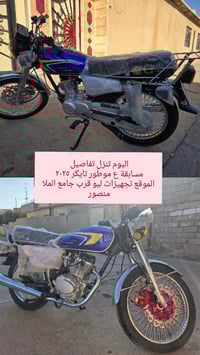 موتور • للبيع • جامع الملا منصور