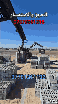 معمل بلوك • جسر الزبير • ٢٠×٢٠×٤٠سم