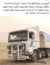 شاحنة • موصل • للبيع