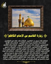 الزيارة بالانابة • مزار القاسم • ٧ رمضان