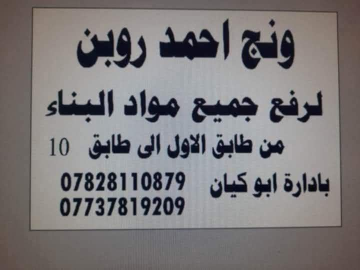 ونج  ال تصعيد كافه المواد البناء
***********واتساب 
*********** واتساب
