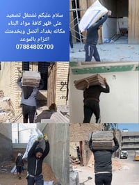 كادر تصعيد • مواد بناء • بغداد