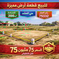 حي الحشد • ٢٠٠م • طابو صرف