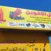 تصليح جكات هيدروليكية • محل الاخوين • وادي عكاب