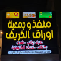 متوفر ايداع للدلفرية كل الشركات العنوان بغداد حي اور منفذ وجمعية اوراق...