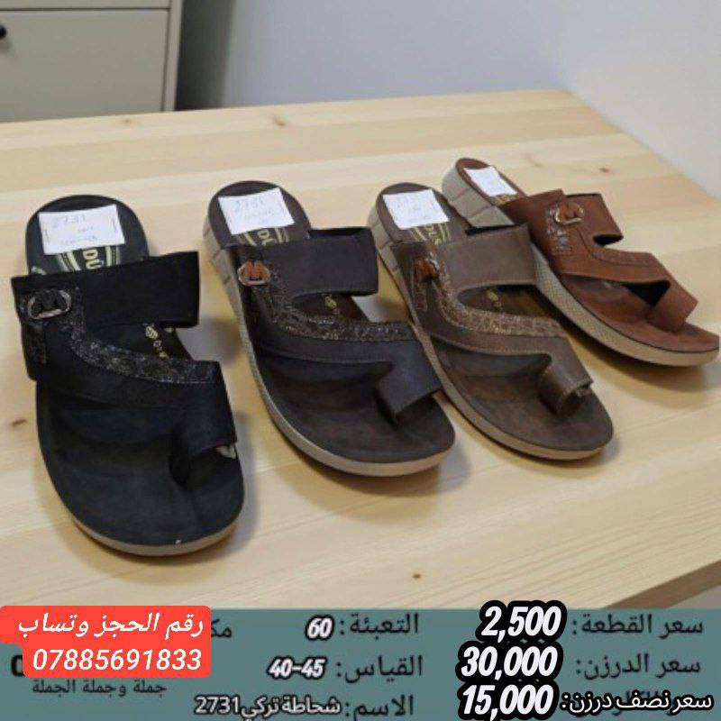 جمـــــــــــله فقط شحاطه تركي 
رجالي سعر الدرزن بــــــ 30الف
شبابي سعر الدرزن بــــــ 30الف
ولادي سعر الدرزن بــــــ 29الف
طفل سعر الدرزن بــــــ 27الف
https://wa.me/message/V3HF2HAANHIXF1


**إذا كنت صاحب هذا الإعلان وتريد حذفه لأي سبب، رجاءا أرسل رسالة إلى الدعم الفني**