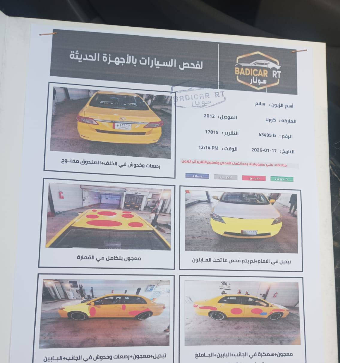 كورولا موديل ٢٠١٢ كندي بيه جاملغ وشوية بلبنيد دواخل بالكامل مكفولة لغود شواصي محرك بي بخار كير تبريد صدر مكفول لد نهاري شاشه بلادية سعر ١١٤$بي مجال قليل المكان بغداد الكرخ هاتف ***********
