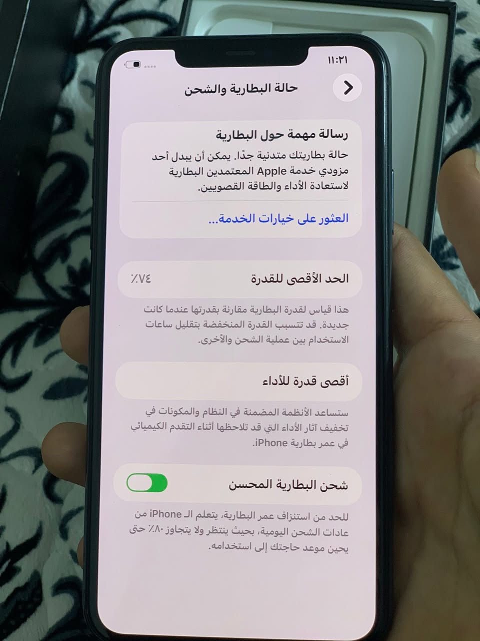 سلام عليكم ١١ برو ماكس ممفتوح ابد ماستر بطاريه ٧٤ ذاكره ٦٤ جهاز مثل صور حيل نضيف كاتورنه ماته الاصليه مطابقه سعر ٢٧٥ بي مجال بسيط مكاني دوره *********** وتساب
