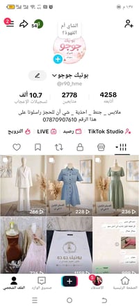 تيك توك • بث يومي • ملابس نسائي أطفال