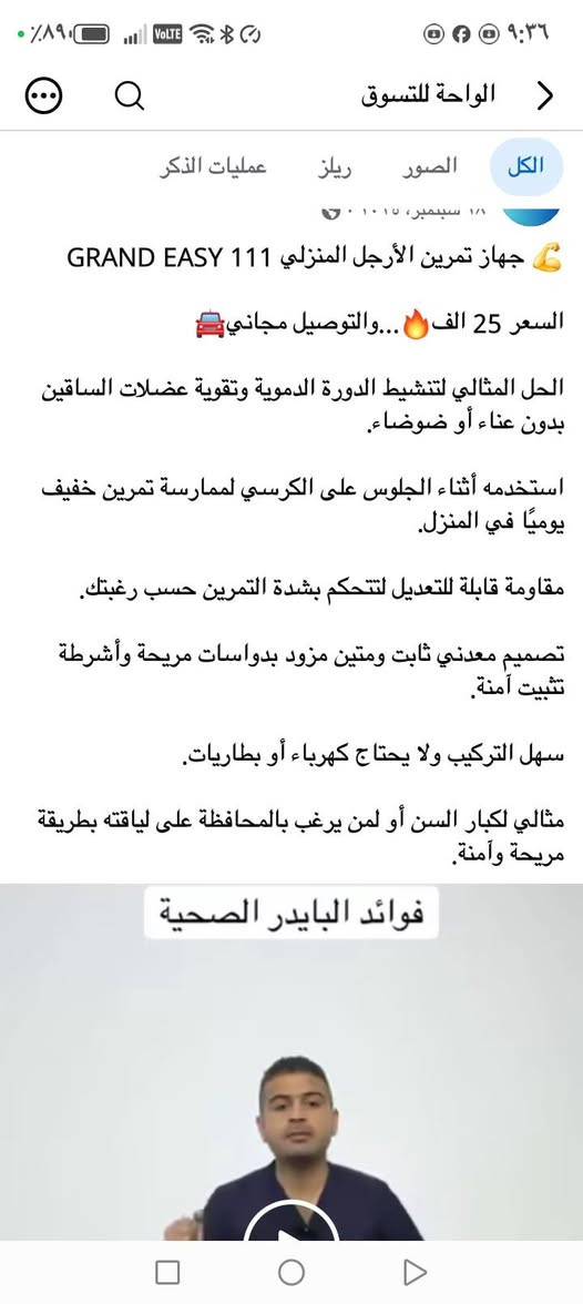 جهاز تمرين الارجل وصينا عن طريق توصيل للوالده وماكدرت تستخدمه وماكدرنه نرجعه ب25 الف مامستعمل نهائي


**إذا كنت صاحب هذا الإعلان وتريد حذفه لأي سبب، رجاءا أرسل رسالة إلى الدعم الفني**