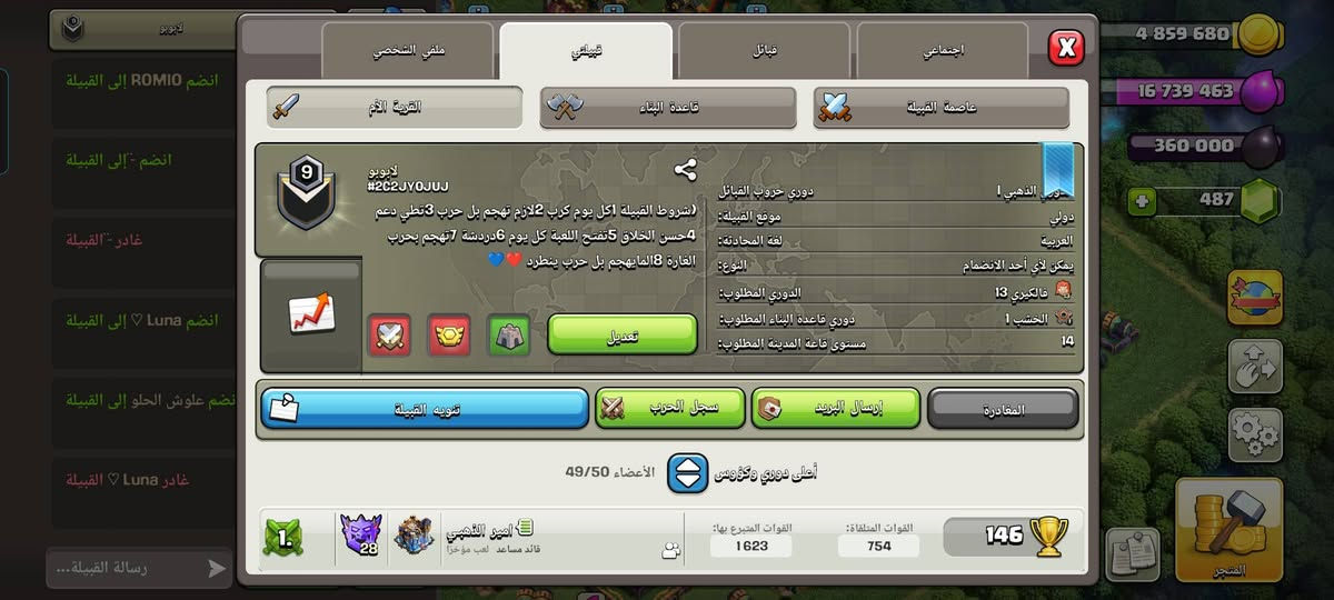 بيع تاون 14طورت 15 مع اكلان لفل ٩ راح يصير 10 والاعضاء50
واتساب ***********
