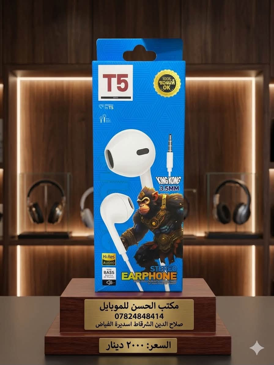 #سماعات_بلاش

وفرنا لكم في مكتب الحسن تشكيلة واسعة من السماعات (السلكية واللاسلكية) التي بأنسب وأرخص الأسعار في السوق! 👇

🛑 قائمة الأسعار والأنواع المتوفرة حالياً:
 سماعات J5 : بسعر 750 دينار فقط!
 سماعة تك (مفردة): بسعر 250 دينار فقط!

 سماعة Realme (موديل RL-22): بسعر 500 دينار فقط!

 سماعات علبة (XOOXI) منفذ Lightning: بسعر 3,000 دينار!
 سماعات سلكية بنظام بلوتوث (EarPods) للايفون والـ Type-C: بسعر 5,000 دينار (أصلي شرط)!

 سماعات Samsung AKG الأصلية (منفذ Type-C): بسعر 5,000 دينار (أصلي شرط)!

 سماعات رأس لاسلكية بلوتوث (P47 / YO8): بسعر 4,000 دينار إلى 5,000 دينار فقط

📍 عنواننا: صلاح الدين - الشرقاط - أسديرة (تقاطع الفياض)

📞 للاستفسار أو الحجز تواصل معنا عبر الهاتف: ***********

مكتب الحسن للموبايل.. خيارك الأفضل دائماً
