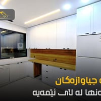 🔸کارە جیاوازەکان تەنها لە لا ئێمە  دەیبینی   🔸لە کەوانتەری محمد   🔸ئێو...