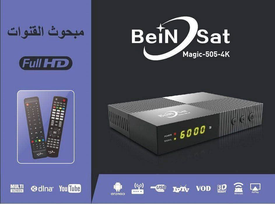 ✨ توفر من جديد لدى معرض النرجس للستلايت ✨
🔥 جهاز BeinSat Magic 505_4K
🎮 تجربة ترفيه متكاملة بين يديك!
استمتع بأداء قوي 🚀، محتوى متنوع 🎬، وصورة فائقة الوضوح 🖥️
كل ما تحتاجه في جهاز واحد!
⚙️ المعالج والأداء
🔹 المعالج: رباعي النواة قوي لتشغيل التطبيقات بسلاسة
⚡ RAM: ‏2GB DDR4 – سرعة واستجابة عالية
💾 التخزين الداخلي: ‏16GB
📱 نظام التشغيل والدعم البرمجي
✅ Android 9.1 رسمي
🛒 متوافق مع Google Play Store
🔄 تحديثات OTA تلقائية
📺 الترفيه والمحتوى
🔥 سيرفر Apollo147 مفعّل سنة كاملة
⚽ فتح قنوات OSN – ART – Bein Sports (كود VIP)
🎬 تطبيق سينمانا
🌍 Rand IPTV بجودة عالية
🎞️ الصوت والصورة
🖥️ دقة 4K حقيقية – 2160p
📡 تقنية H.265 HEVC
🎤 YouTube 4K + بحث صوتي عربي
🔌 التوصيلات والمنافذ
🔹 USB ×2
🌐 LAN + Wi-Fi داخلي وخارجي
🔊 Bluetooth
📡 دعم 4G / 5G (USB Dongle)
✨ وظائف إضافية
📲 Miracast
🖱️ دعم الماوس والكيبورد
🛰️ تيونر Multi Stream
📡 يدعم قنوات الستلايت بدقة 4K
📦 محتويات العلبة
📌 الجهاز
📌 ريموت تحكم
📌 محوّل كهرباء
📌 كابل HDMI
📌 دليل الاستخدام
📞 للطلب أو الاستفسار
📲 واتساب:
👉 https://wa.me/7712524420�
🚚 خدمة توصيل متوفرة لجميع محافظات العراق 🇮🇶
✨ الكمية محدودة – احجز جهازك الآن! 🔥

