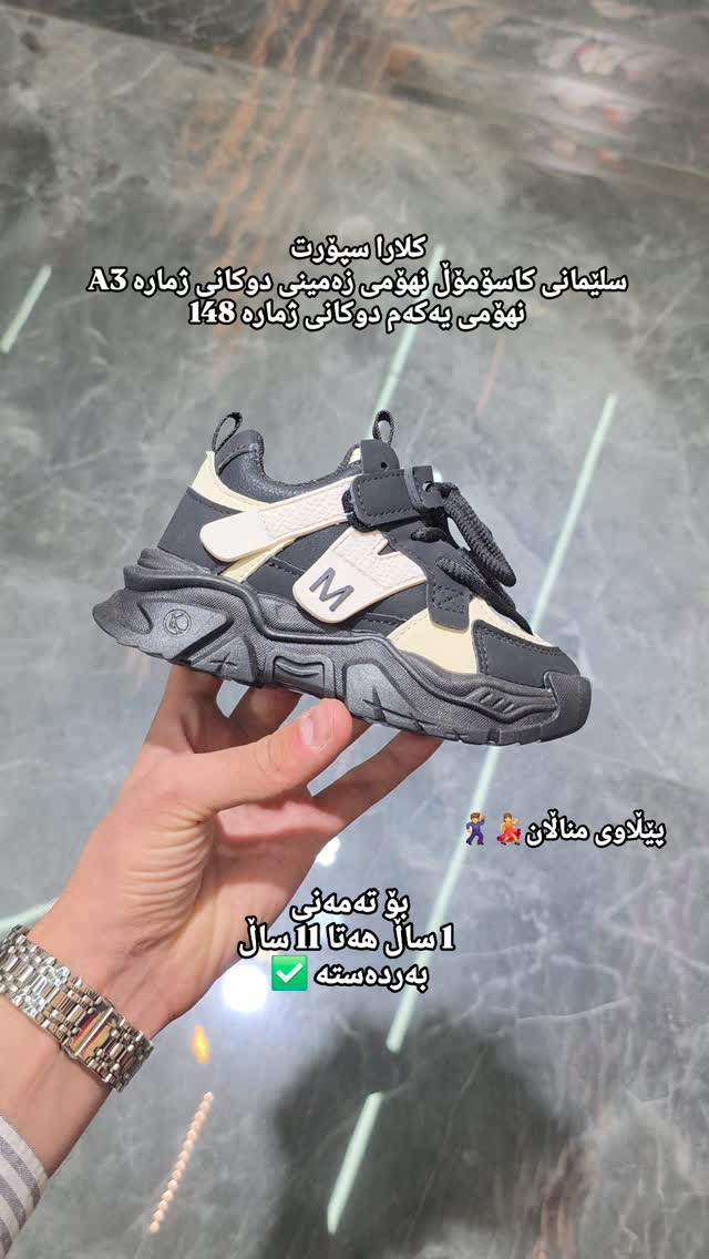 🌕💎کوردی-عربی💎🌕

بەڵێنمان داوە تەنها بابەتی جوان وەک ئەمە پێشکەش بکەین✔️💎

______________
نازدارترین پێڵاو لە مارکەی ✅️✅️ ✔️💎

_______________
جوانیەکی لە بیرنەکراو+ڕەنگی بێوێنە
_______________
گەیاندن بۆ هەموو شارو شارۆچکەکانی بەردەستە🚚🤍
_______________
هەر هەموو قیاسێکی بەردەستە
بێ خەمبە لە قياس😍
_______________
گەر بە دڵت نەبوو یاخود وەک خۆی
نەبوو ئەوا پێویستە بیگەڕێنیتەوە وە زۆریش ئاسایە😍🤝
_______________
ناونیشان✔️: کاسۆ مۆڵ | نهۆمی زەمینی|دووکانی ژمارە A3
_-_-_-_-_-
ناونیشان✔️: کاسۆ مۆڵ|نهۆمی یەکەم |دووکانی ژمارە 145
___________---_________
بۆ زانیاری زیاتر و نرخ بنووسە(نرخ) لە کۆمێنت ڕاستەوخۆ زانیاری تەواوت پێ دەگات 🔥
_______________
کلارا|جوانی خەیاڵی🌕
_-_-_-_-_-_-_-_-

وعدناكم أن نقدم فقط المحتوى الأنيق كهذا✔️💎

---

أجمل حذاء من ماركة ✅️✅️ ✔️💎

---

أناقة لا تُنسى + لون لا يُوصف

---

التوصيل متوفر لجميع المدن والنواحي 🚚🤍

---

جميع المقاسات متوفرة
ولا تقلق بشأن المقاس😍

---

إذا لم يعجبك أو لم يكن كما هو، بإمكانك إرجاعه بسهولة جدًا😍🤝

---

العنوان✔️: كاسو مول | الطابق خلفی | محل رقم A3
----_-
العنوان✔️: كاسو مول | الطابق الأول | محل رقم 145
__---

للمزيد من المعلومات والأسعار اكتب (سعر) في التعليق، وسيتم التواصل معك مباشرة 🔥

---

كلارا | أناقة خيالية 🌕


**إذا كنت صاحب هذا الإعلان وتريد حذفه لأي سبب، رجاءا أرسل رسالة إلى الدعم الفني**