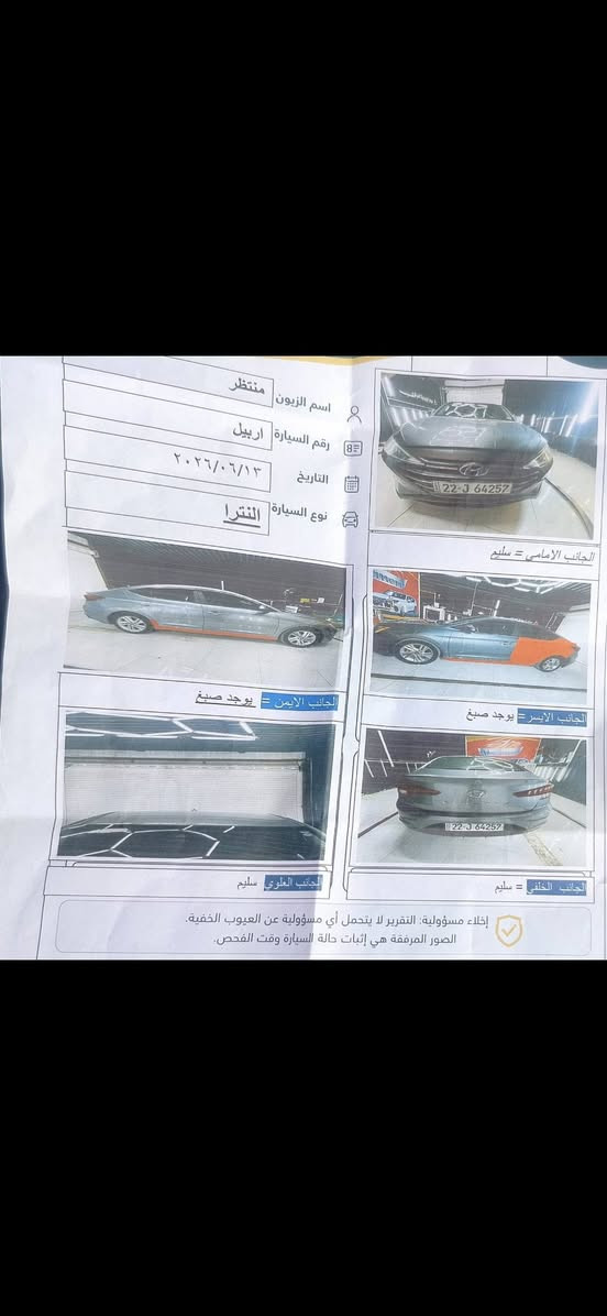 النترا ٢٠١٩ كير AT المرغوب 
البياع الشرطه الخامسه السعر ١٢٥ 
***********
