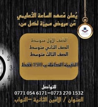 العروض نار حصرآ في معهد الساعة  الحقيبة الكاملة للدراسة  للمتوسط 150 ا...