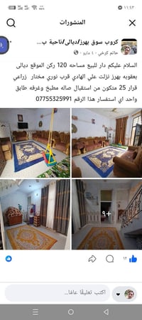 بعقوبه بهرز • زراعي • ١٢٠م