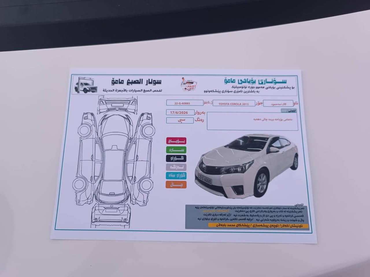 سلام عليكم كورلا موديل 2015خليجي شركة تايوان ياباني مكفوله من دعاميه الى دعاميه سنويه جديده الى 2028وهزه وبراد جديده رقم اربيل دولي ،عند التحويل گير محرك مامفتوح 
لا صرف لا بخار بشرط فحص 10فيتريه والسونار مرفق بالصور سياره بسمي اتريد وكاله او اتحويل نفس اليوم ابصملك اتصل *********** عنوان كلار.
