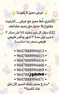#الجميع شباب عندي هاي الكمية مميز نفس العرض ٣ أشهر انترنيت مفتوح مع ات...