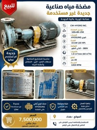 مضخة مياه • جديدة • ١٥ كيلوواط