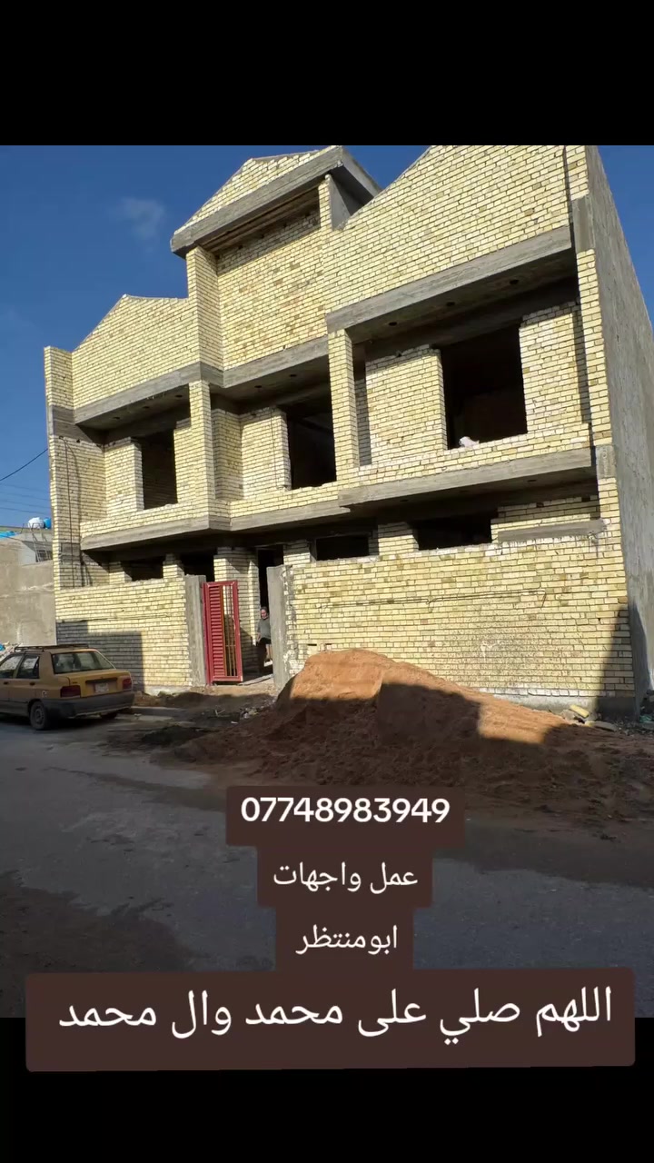 السلام عليكم اني خلفه واجهات عملي بغداد الزعفرانيه  اليحب يتواصل وياي عنده شغل يتفضل ***********
