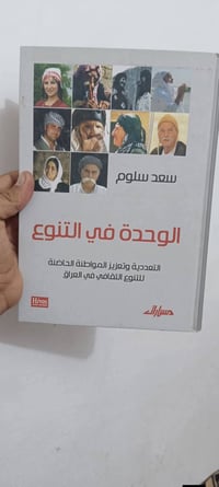 الوحدة • تعددية • مواطنة