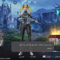 حساب ببجي • ربط نضيف • أم فور ثلجية