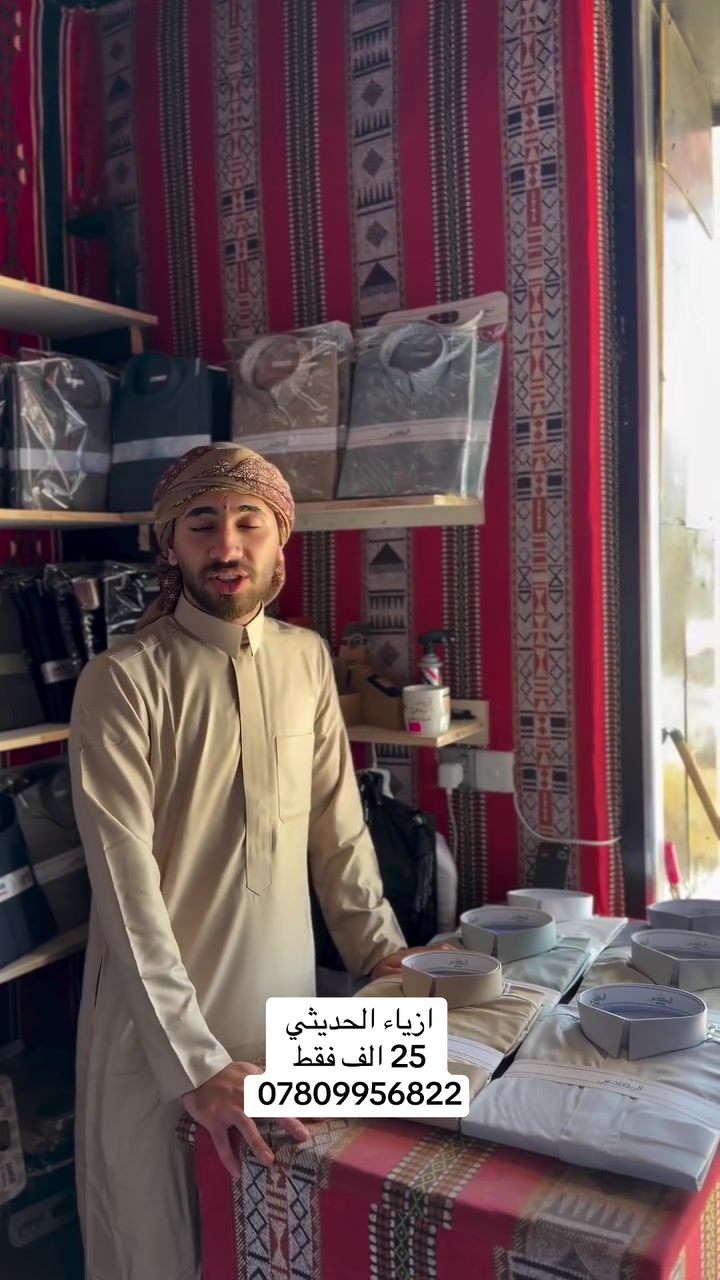 دشداشه رجالي خليه النحل 💣🔥
اكثر من موديل 
قياسات ،56 58 60 62
S M L XL
الاستفسار والحجز***********
العنوان الانبار /حديثه الحقلانيه قرب جسر حجلان
