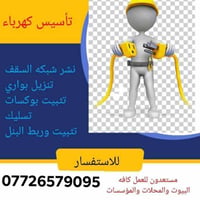 كهربائي • فني درجة أولى • شبكة سقف