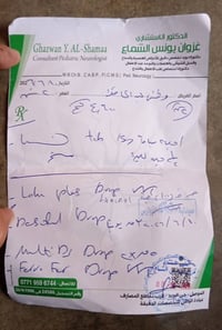 علاج • الشرقاط • من الموصل