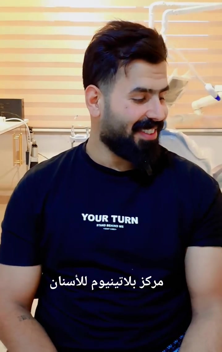 💬 "تجربتي بعيادة الأسنان داخل مركز بلاتينيوم كانت أكثر من رائعة!"
الكوافير حيدر شاركنا رحلته بعد ما أجرى معالجة كاملة لأسنانه، والنتيجة طلعت مثل ما يتمنى... نظافة، ترتيب، وابتسامة تليق بمهنته وأناقتـه 😍✨ 
المحموديه مدينتنا الرسمي 

👨‍🔬 العلاجات تمت على يد كادر متخصص وبأحدث الأجهزة، وبخطة علاجية مريحة وسلسة.

🦷 تريد نفس النتيجة؟ إحنا نكدر نرتب كلشي حسب حالتك، وبأسعار تبدأ بالتقسيط المريح حتى ما تأجل صحتك ولا ابتسامتك بعد اليوم!

📍 زورونا – مركز بلاتينيوم الطبي – بغداد / المحمودية / حي 17
📞 للحجز أو الاستفسار:
*********** – ***********
📲 واتساب و تيليجرام متوفرين

---

#كوافير_حيدر #ابتسامتك_ببلاتينيوم #عيادة_أسنان_بغداد #مركز_بلاتينيوم #اسنان_بالتقسيط #تجربة_مراجع #تجميل_الابتسامة #تركيب_أسنان #زيركون #فينير #بغداد #المحمودية #عيادة_موثوقة #حيدر_ينصحكم
#بغداد #المحموديه #طبيب #العراق #بلاتينيوم_كلينك
